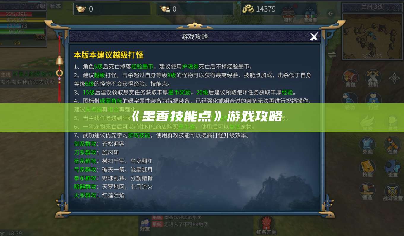 《墨香技能点》游戏攻略