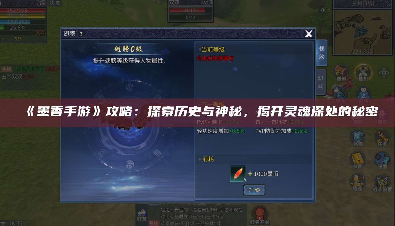 《墨香手游》攻略：探索历史与神秘，揭开灵魂深处的秘密